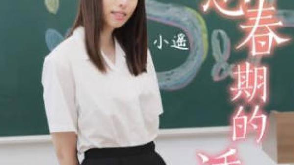 SA国际传媒TWA0024思春期的诱惑1